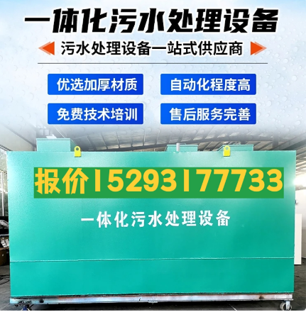 滑县一体化污水处理设备 污水处理设备生产厂家
