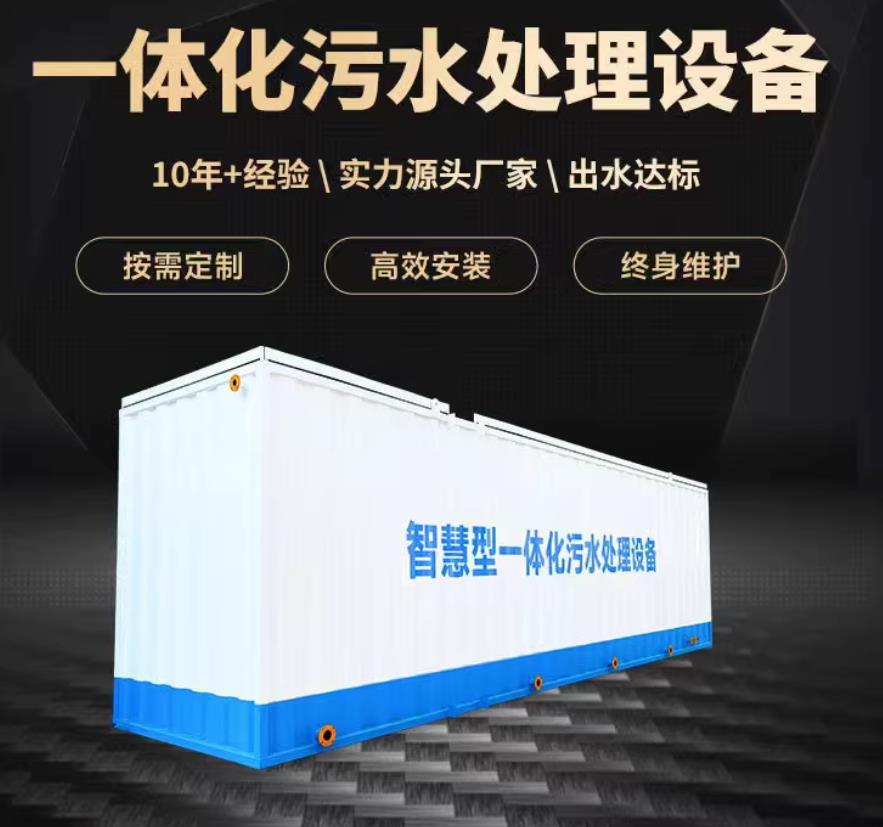 滑县一体化污水处理设备_生活污水处理_甘肃嘉源通环保